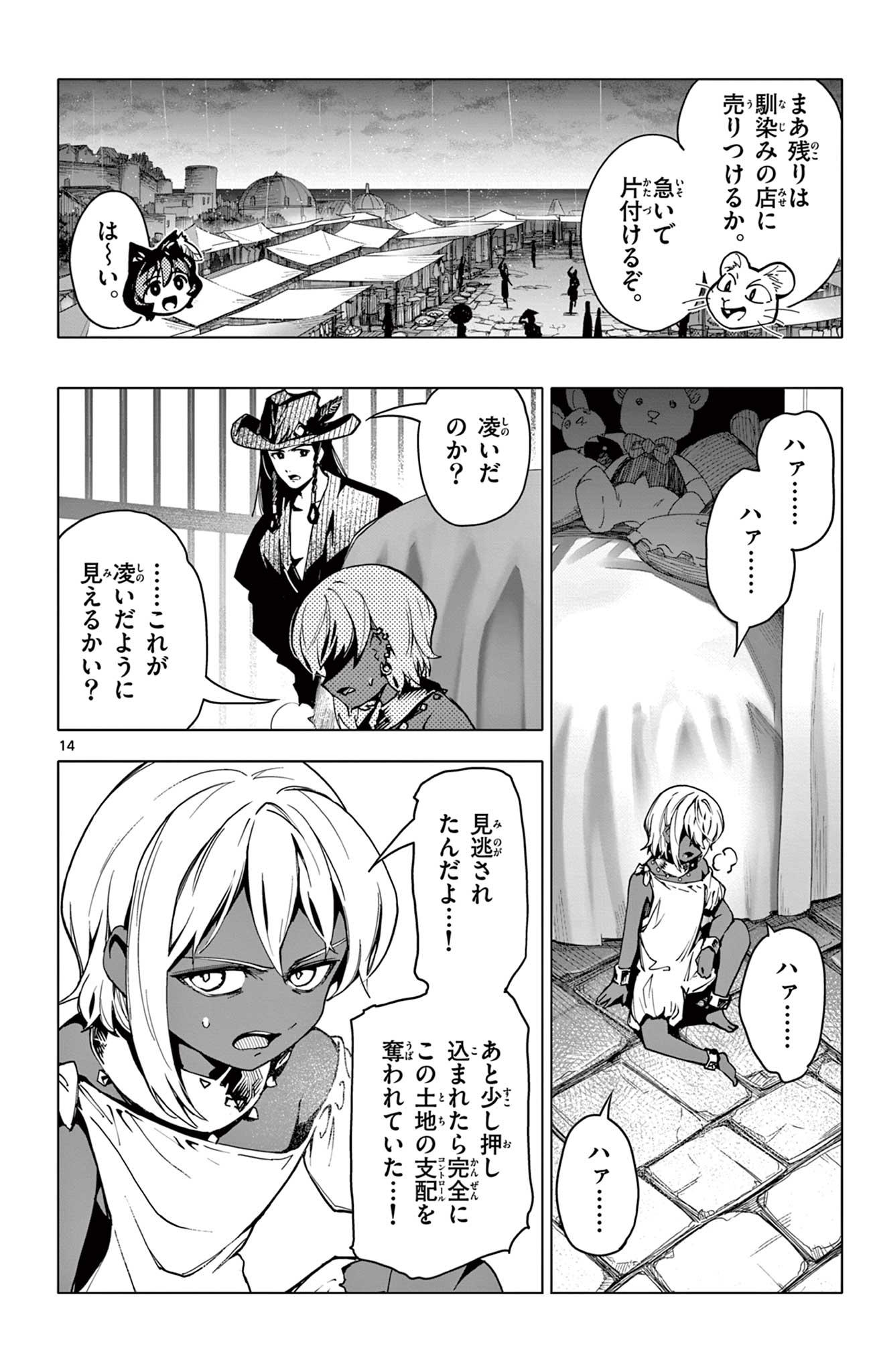 Lord Magear no Deshi - Chapter 19.2 - Page 14